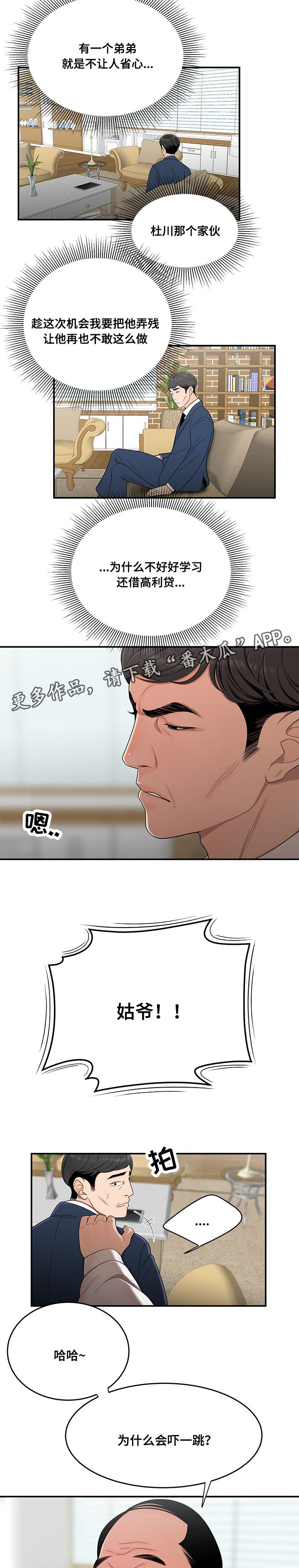 第28章：借打手4