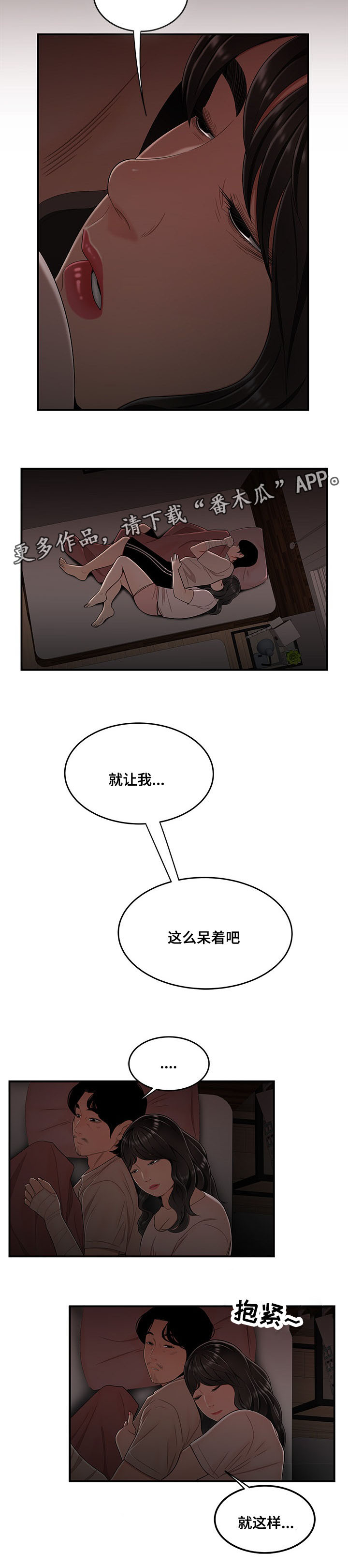 第29章：就这样呆着4