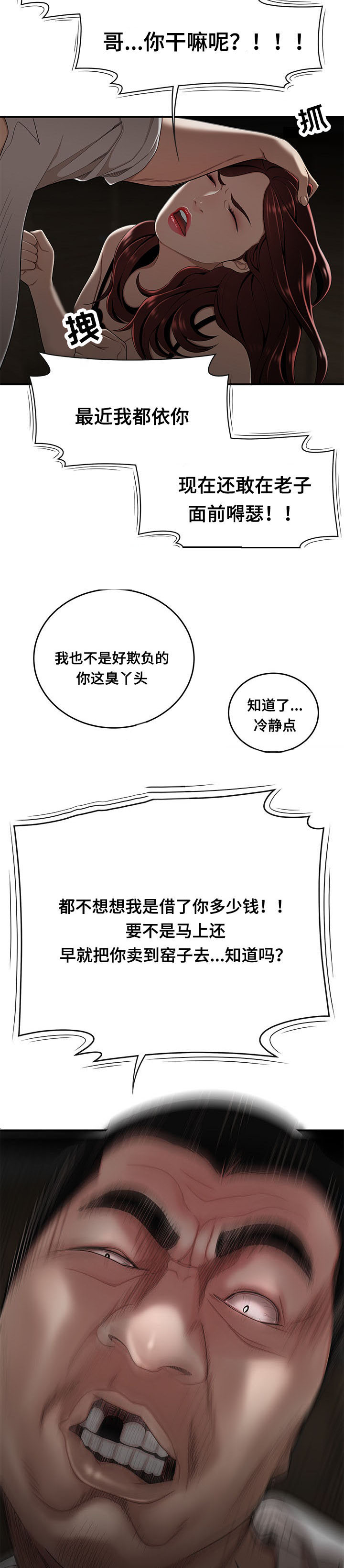 第1章：孽缘5
