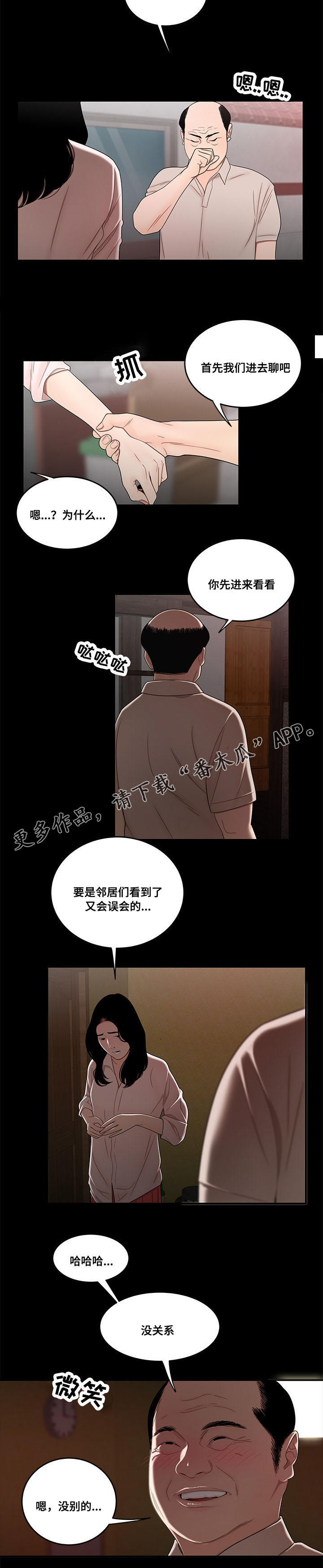 第23章：小三7