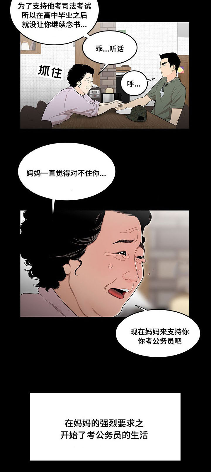 第2章：考公务员1