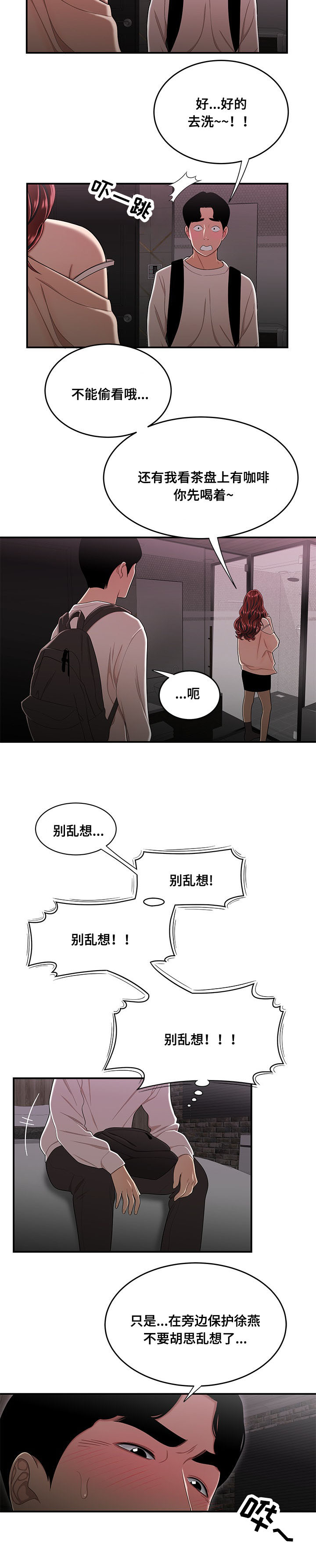 第4章：人生中最大的错9