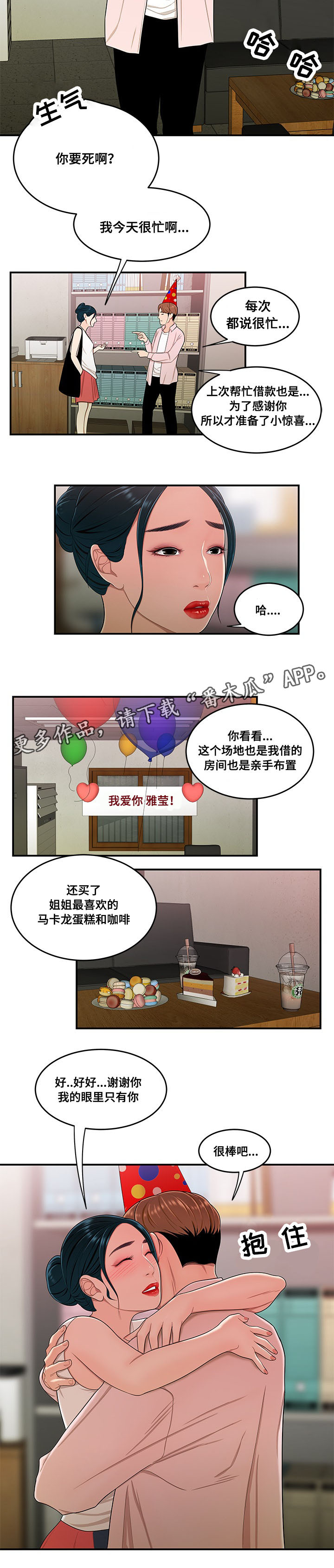 第33章：惊喜3