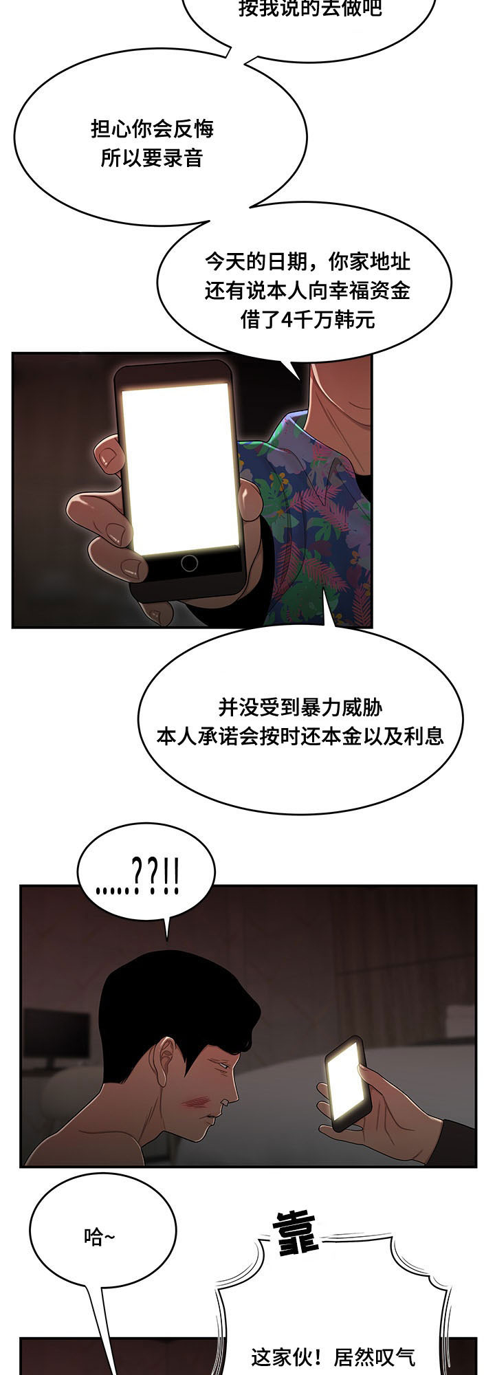 第8章：按手印3