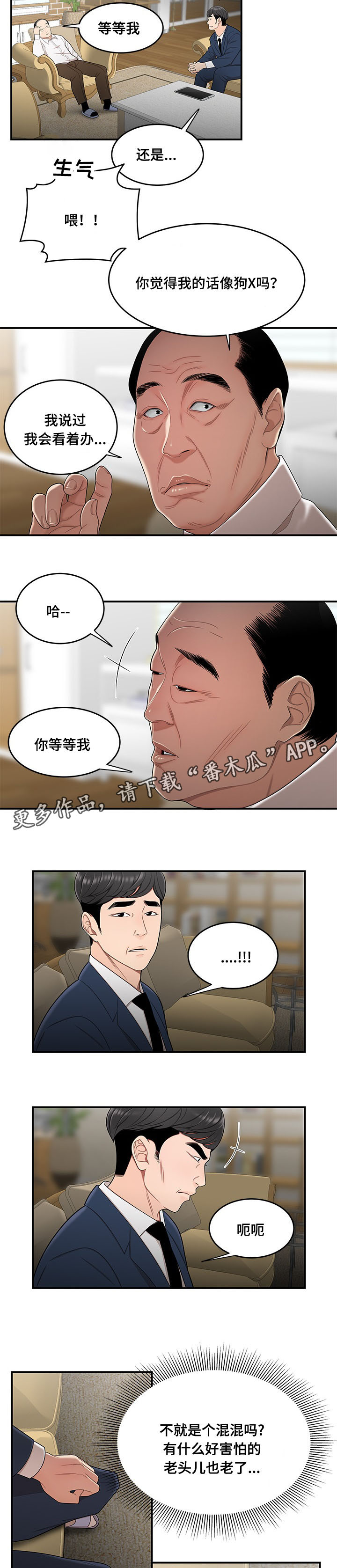 第28章：借打手7