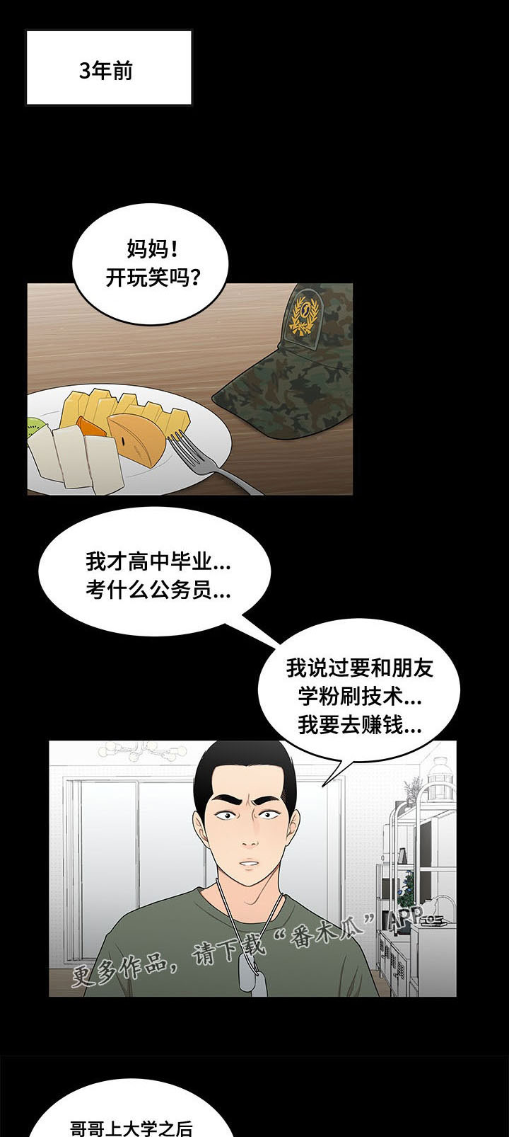 第2章：考公务员0