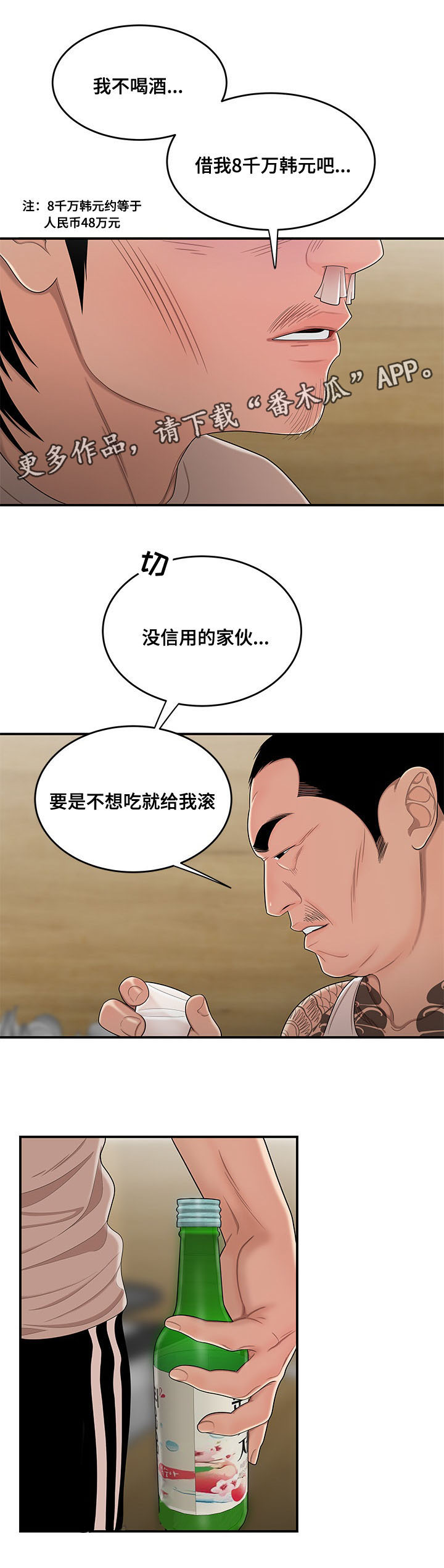 第20章：你想死吗8