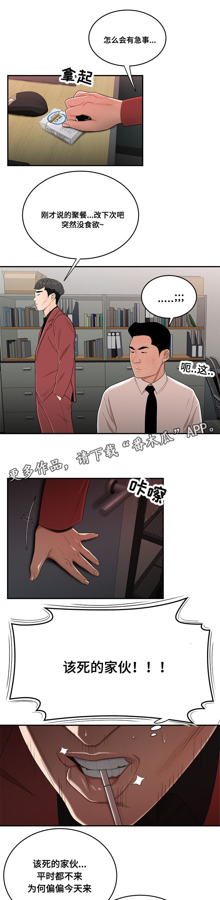 第13章：该死的家伙6