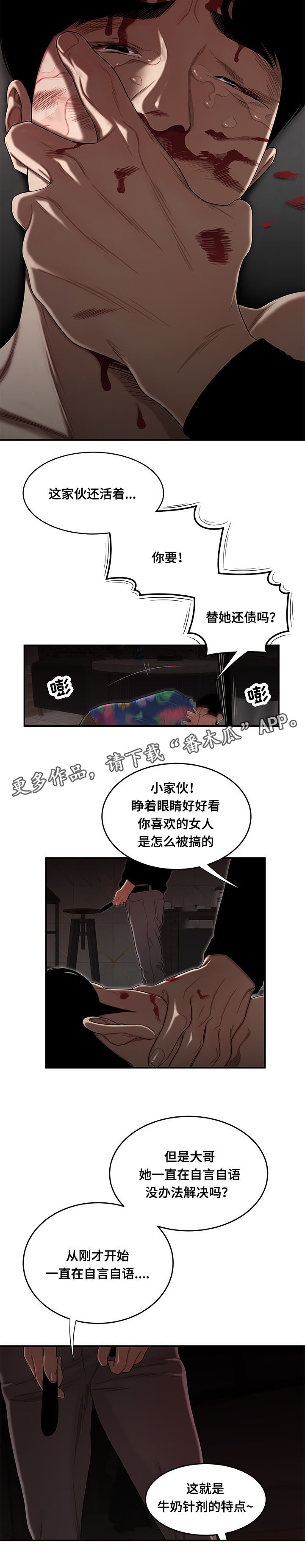 第7章：替她还债4