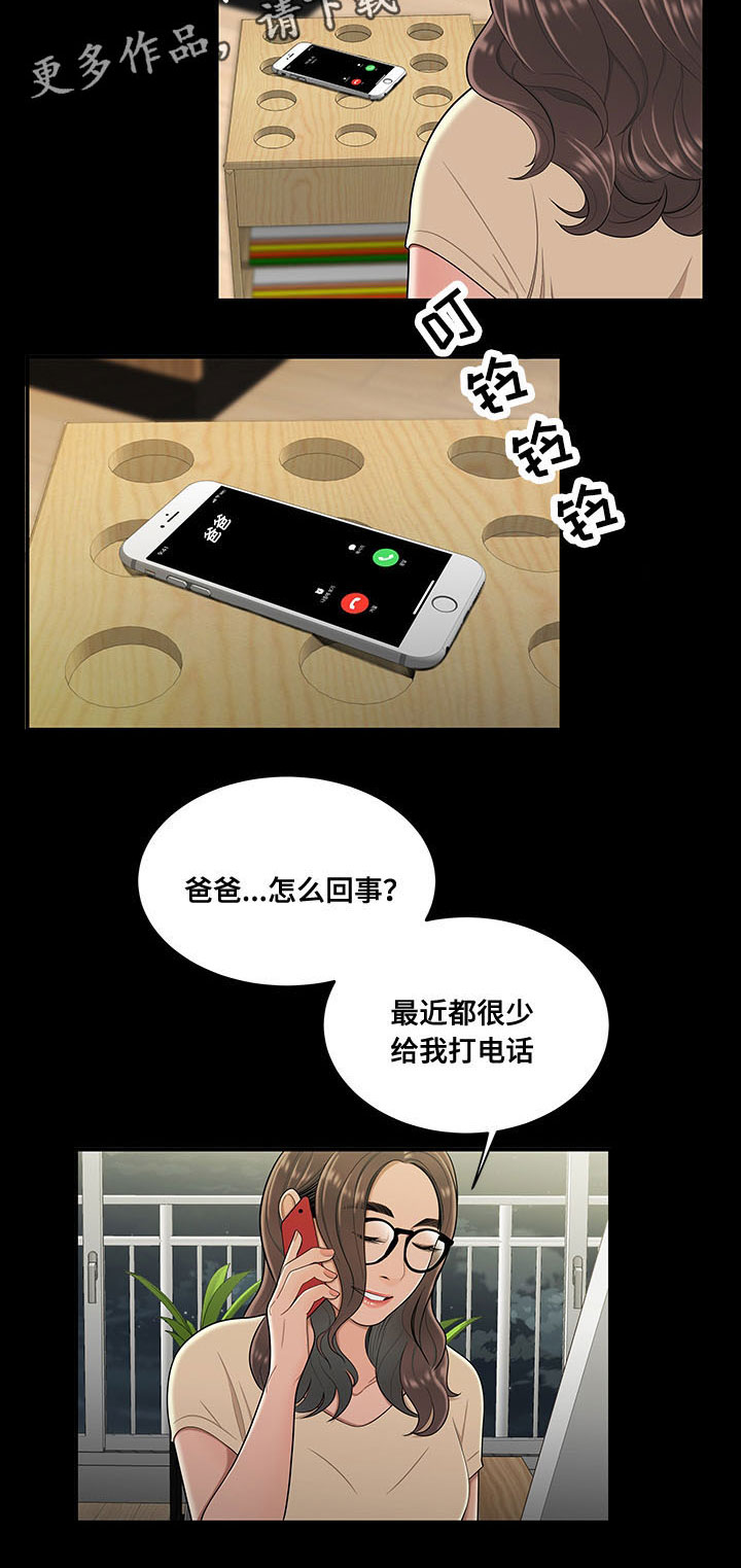 第30章：被知道8