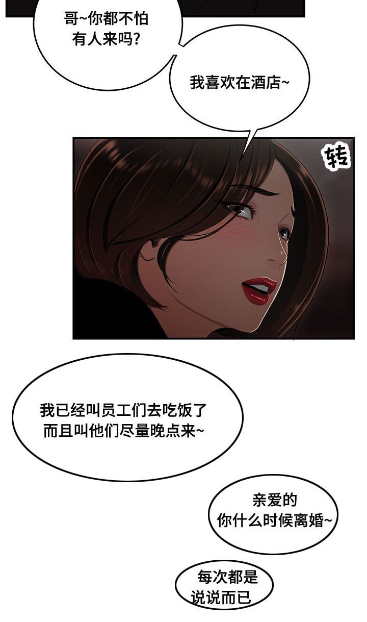 第12章：什么时候离婚10