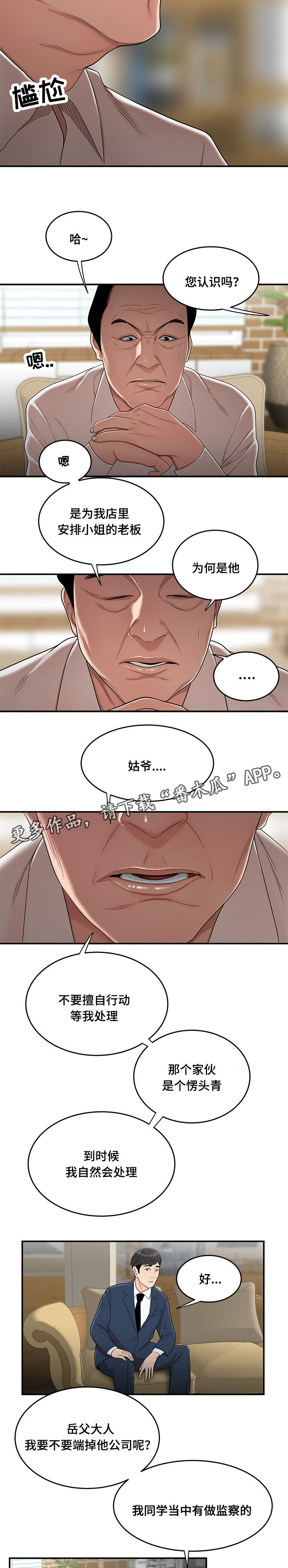 第28章：借打手6