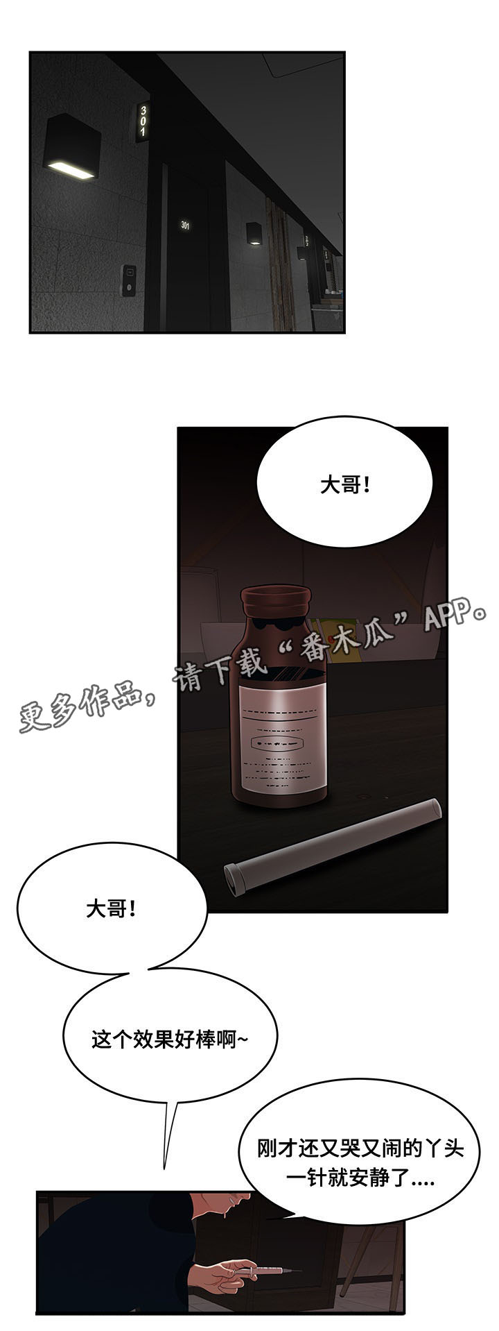 第7章：替她还债1