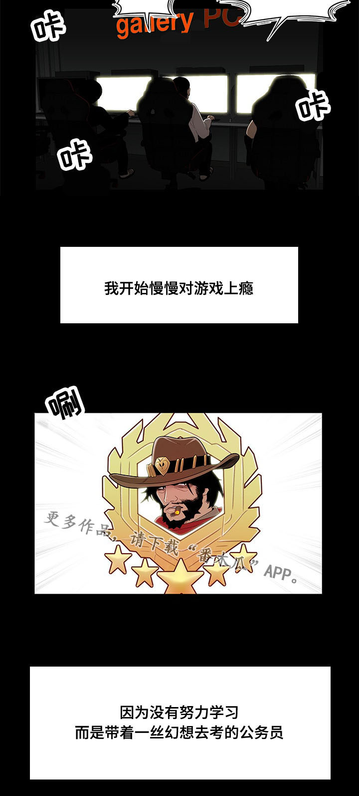 第2章：考公务员4