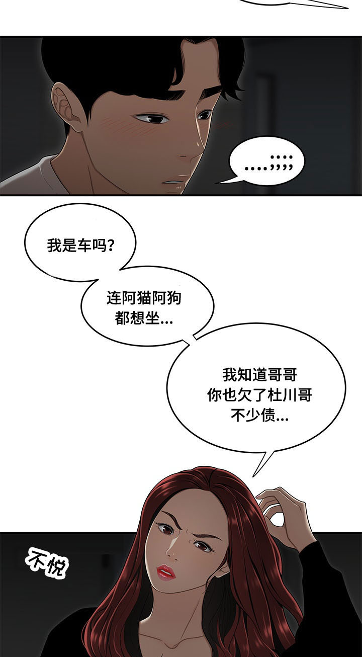 第1章：孽缘11