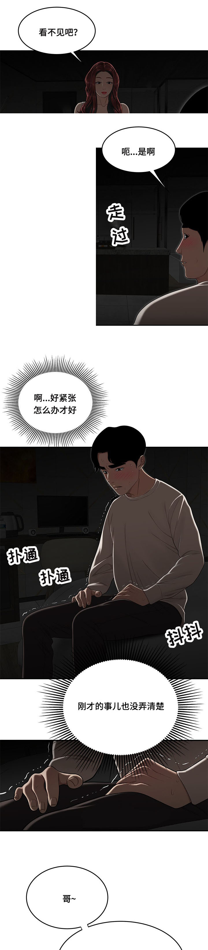 第5章：旅馆5