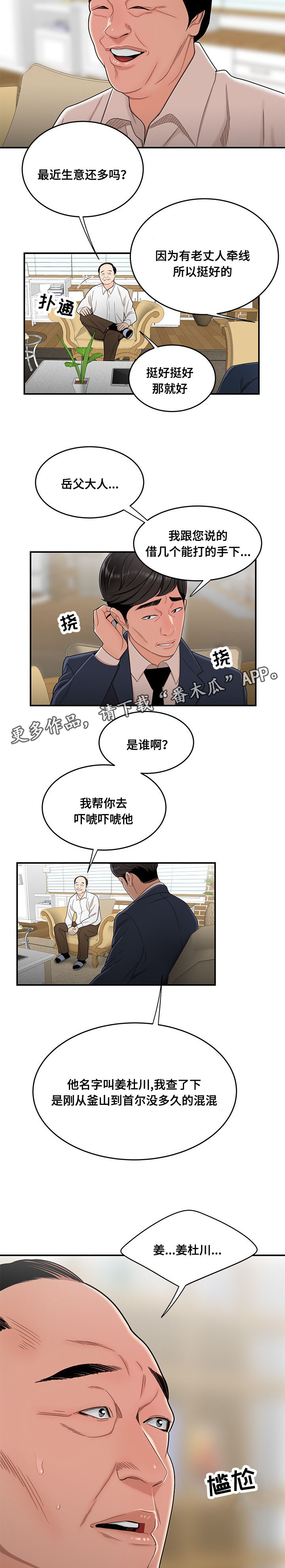 第28章：借打手5