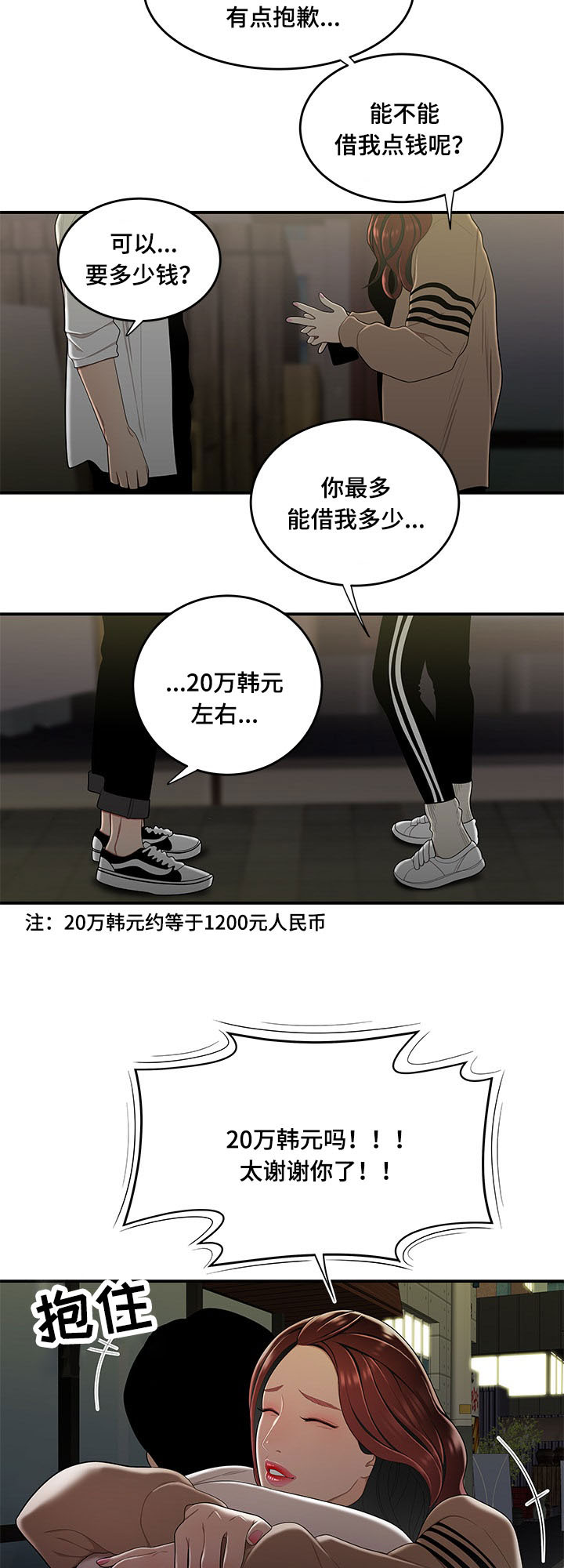 第3章：借钱3