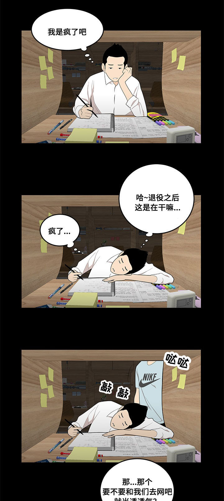 第2章：考公务员2