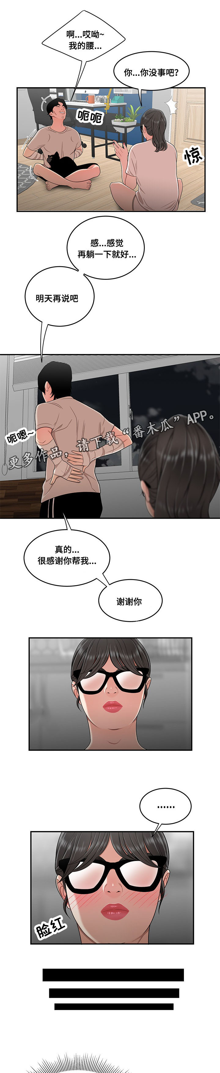 第28章：借打手3