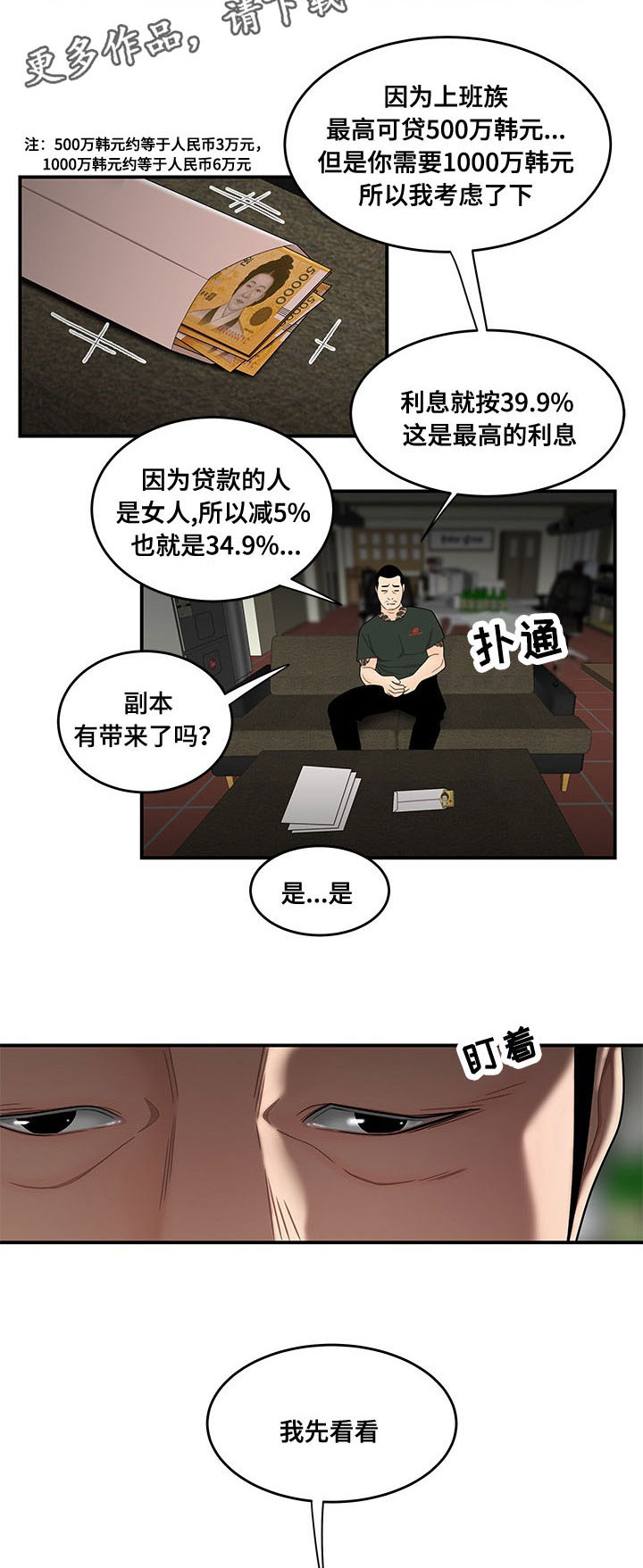 第31章：贷款4