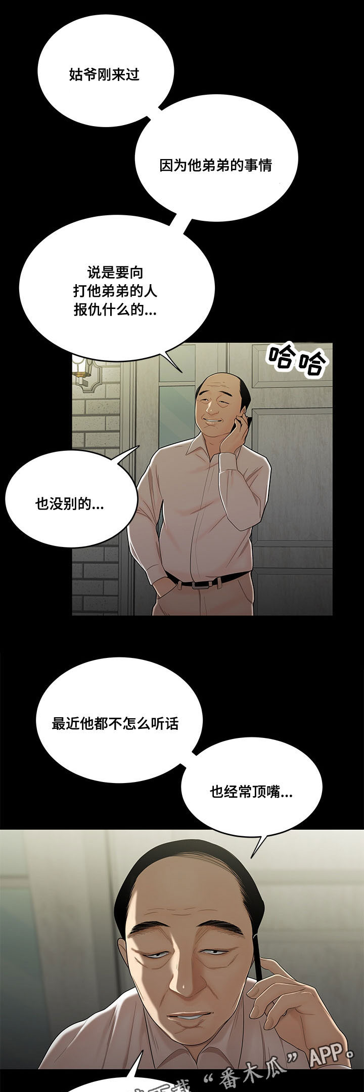 第30章：被知道9