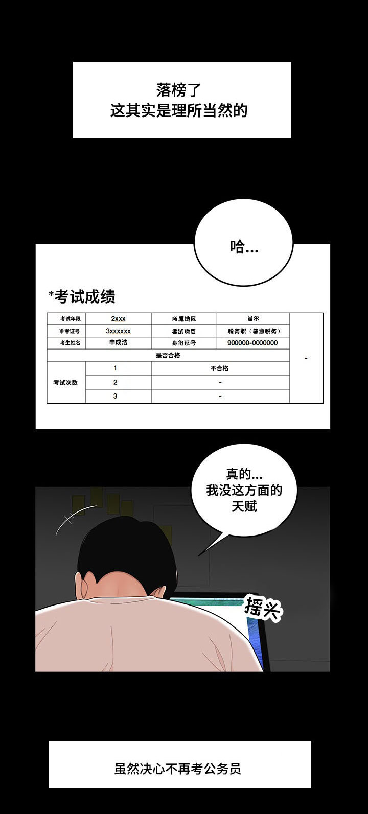 第2章：考公务员5