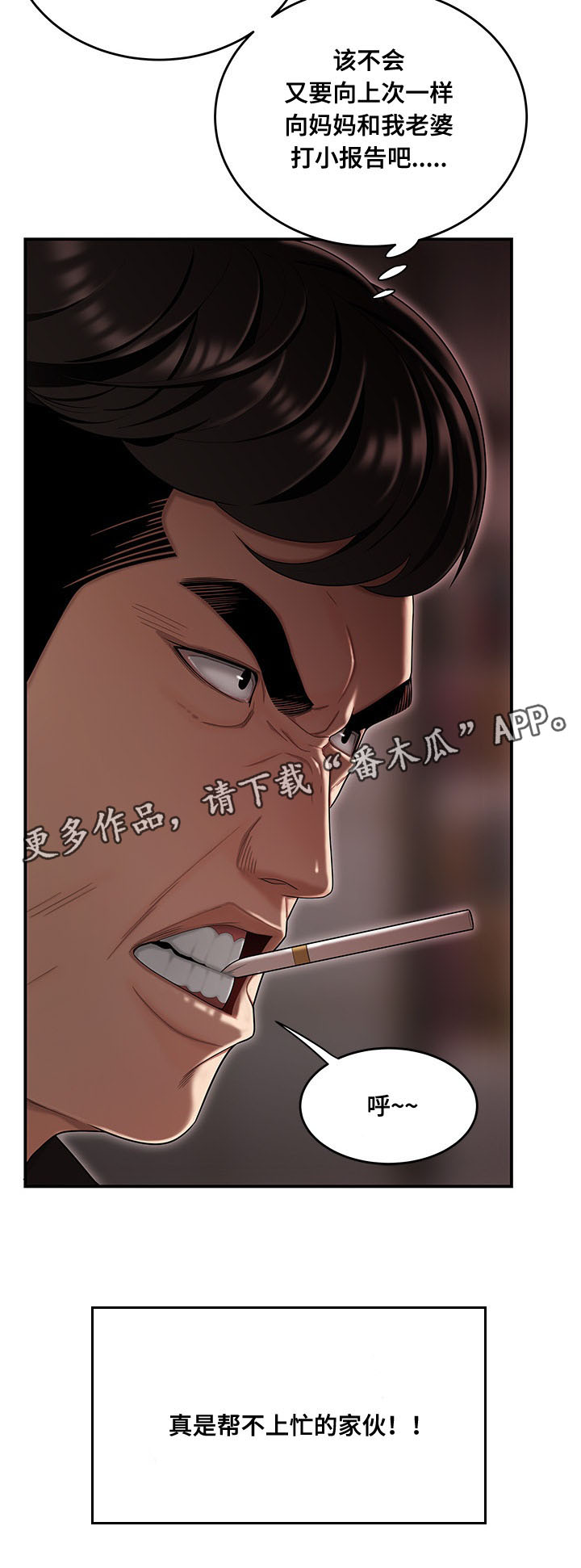 第13章：该死的家伙7