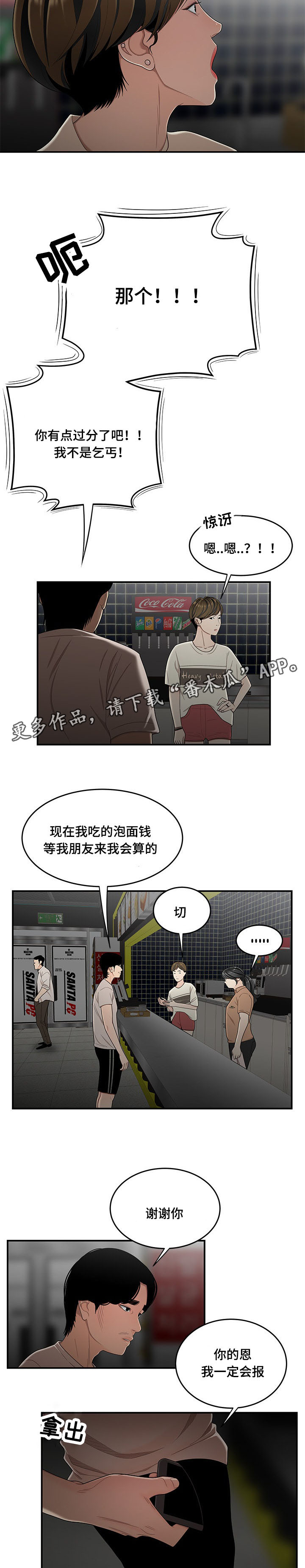 第16章：感谢5