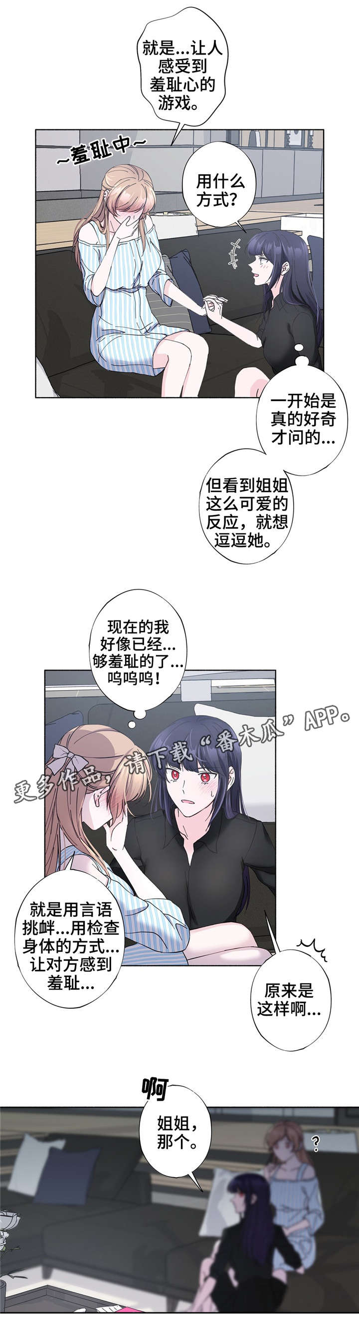 第26章：喜欢的游戏9