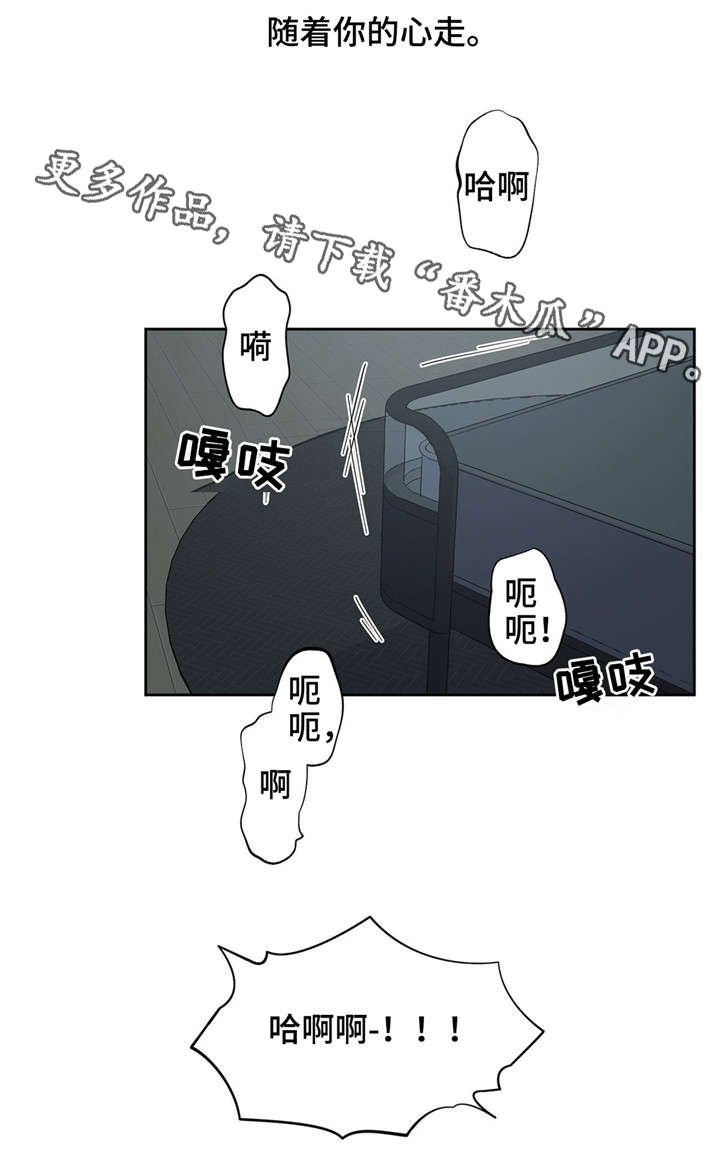 第19章：随着心走8