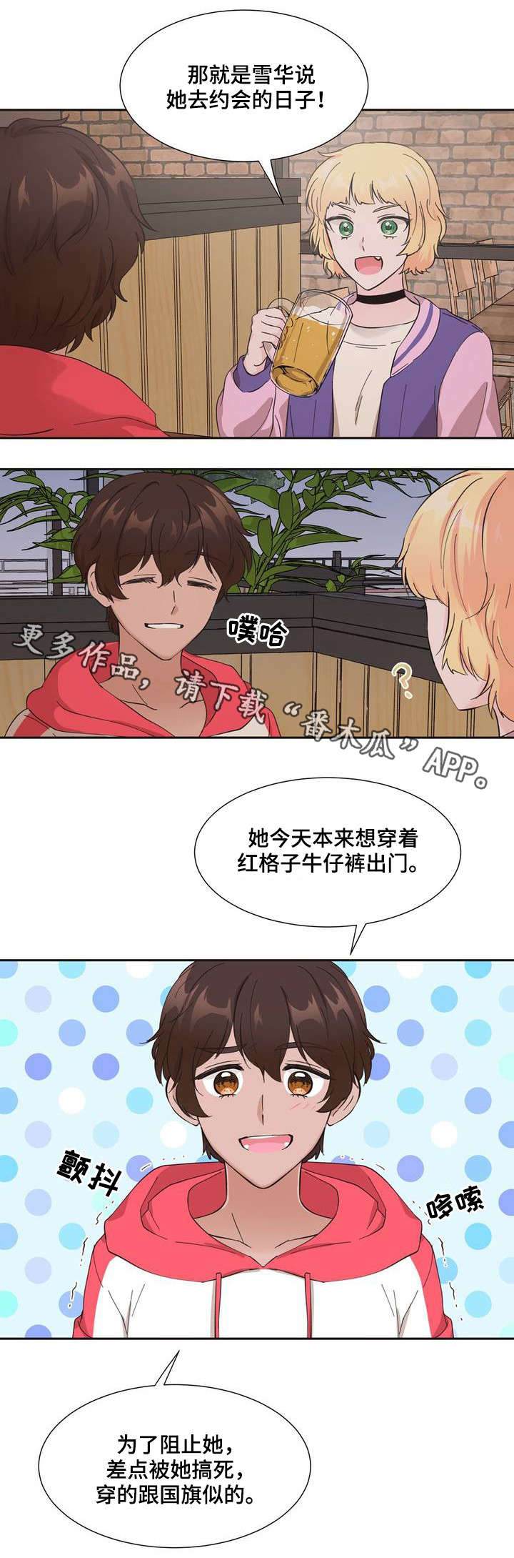 第3章：你没事吧5