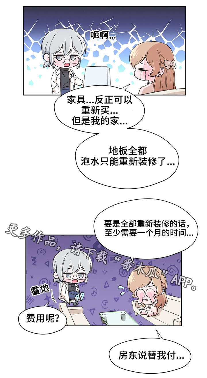 第9章：漏水9