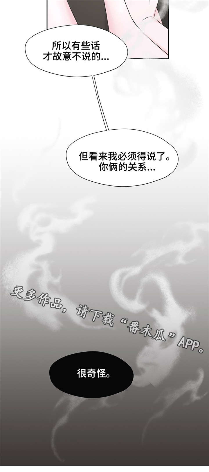 第8章：很奇怪11
