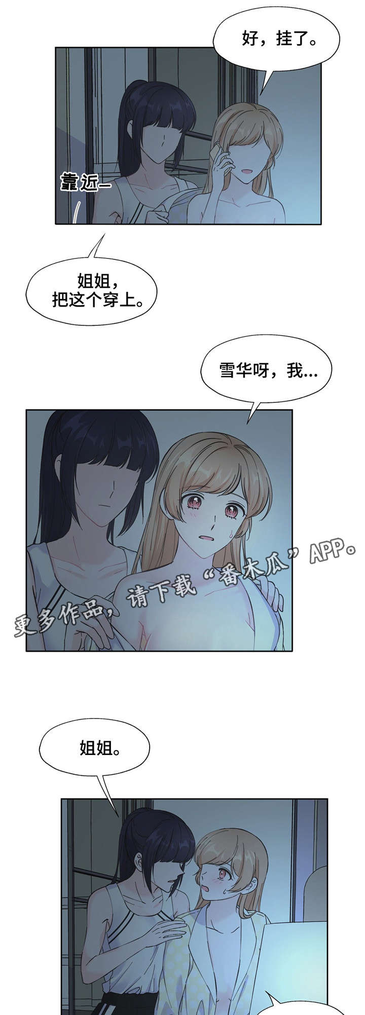 第15章：不是那个意思2