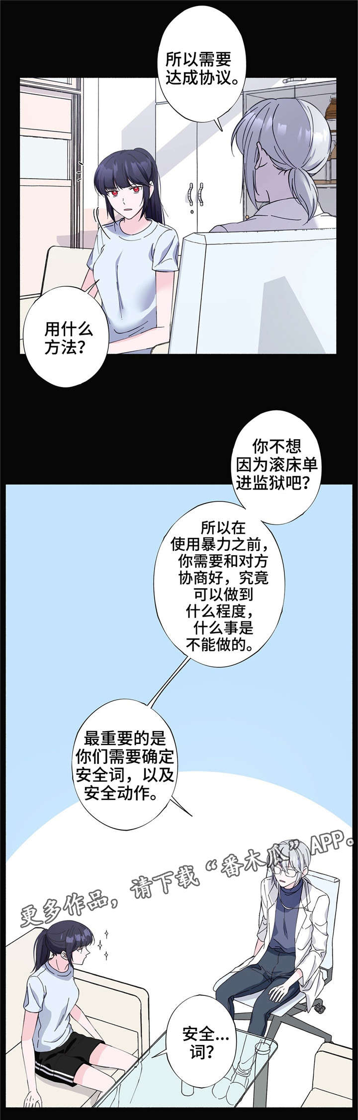 第27章：安全词3
