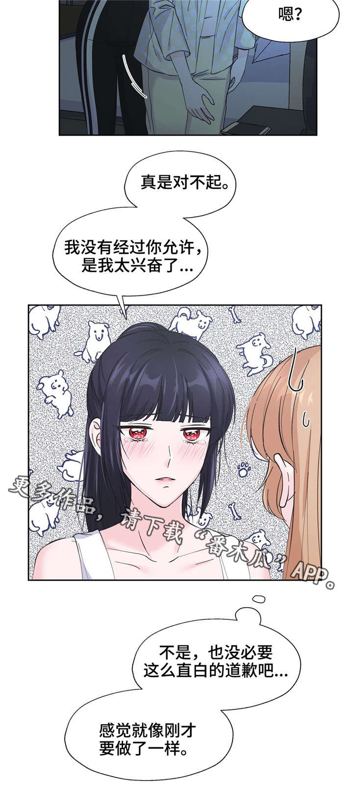 第15章：不是那个意思3