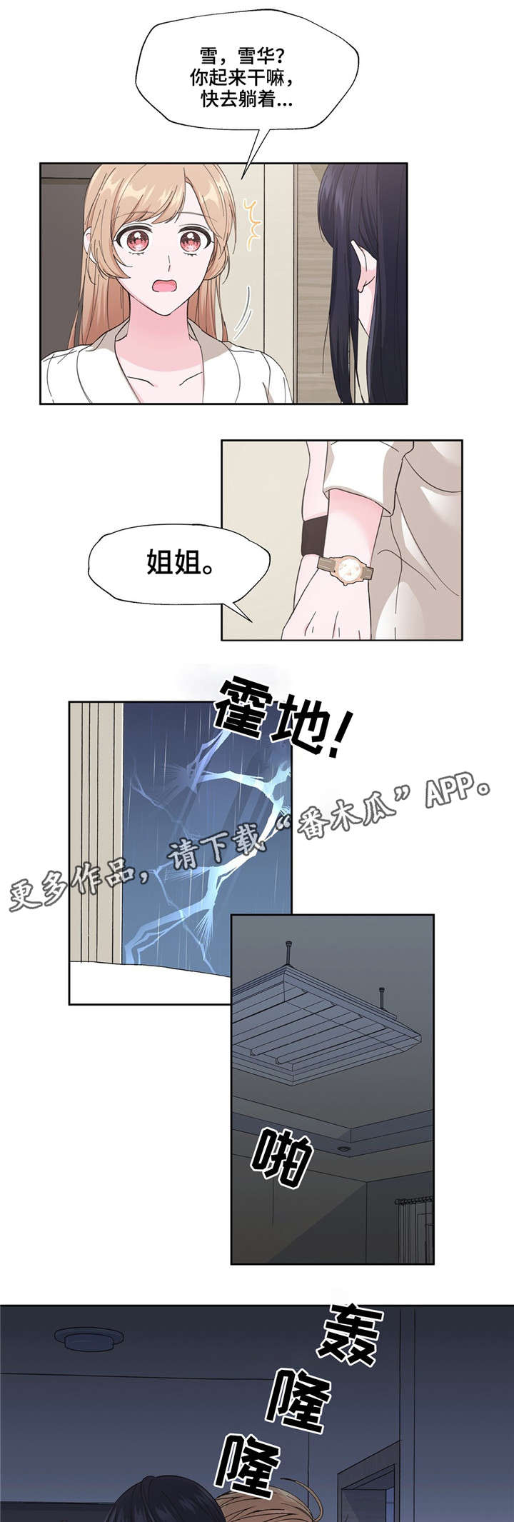 第6章：暧昧2