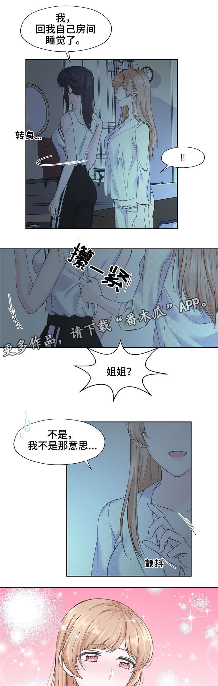 第15章：不是那个意思4