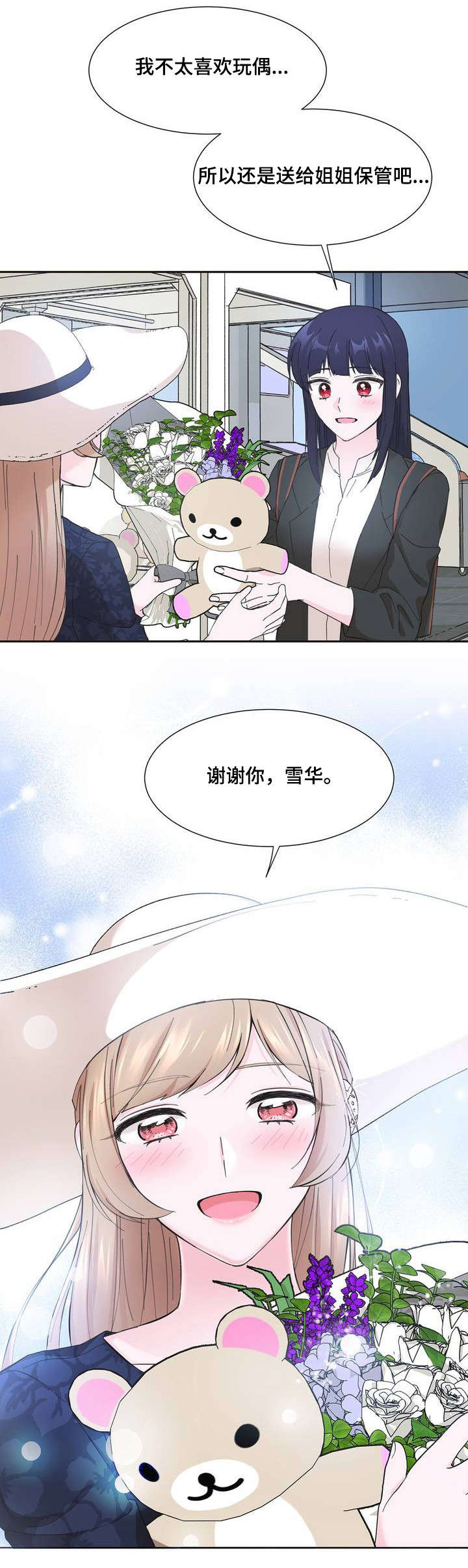 第2章：送我的吗11
