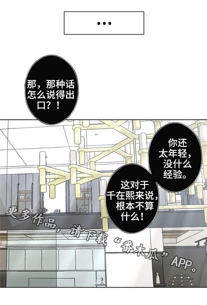 第29章：想停下来5
