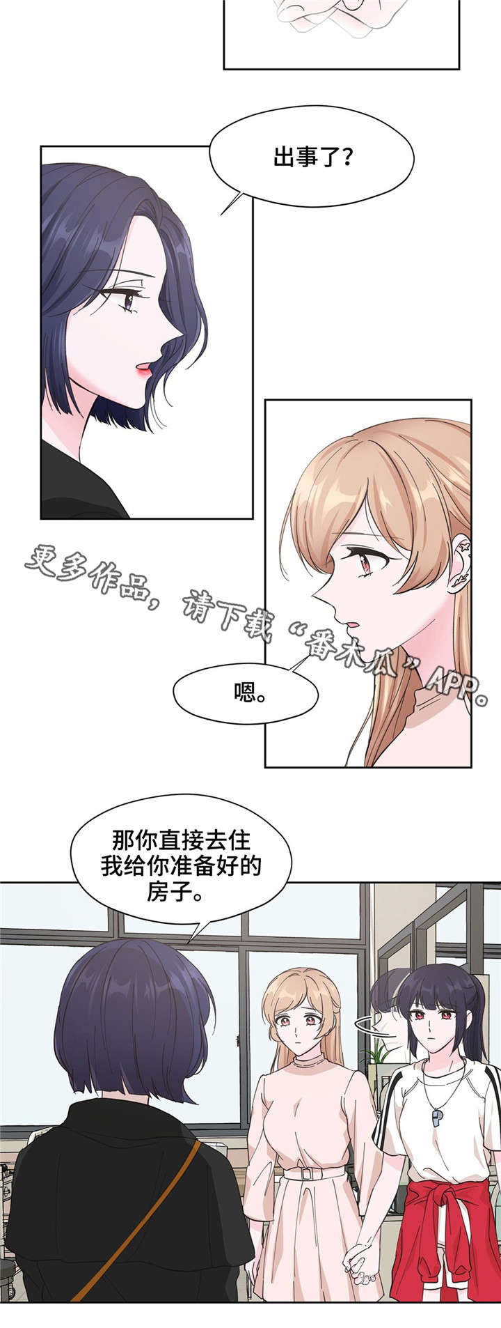 第10章：麻烦你了7