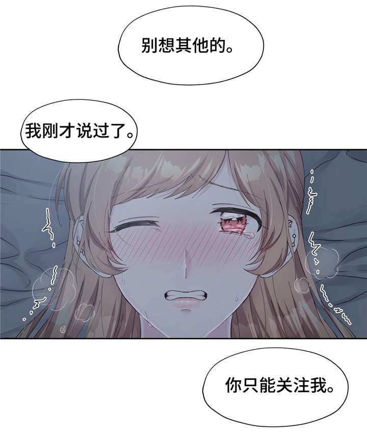 第20章：只能关注我2