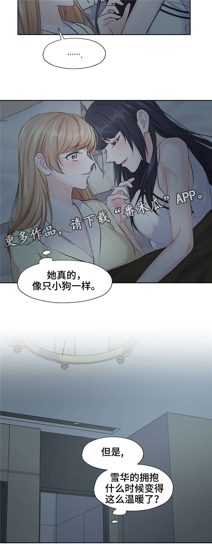 第15章：不是那个意思8