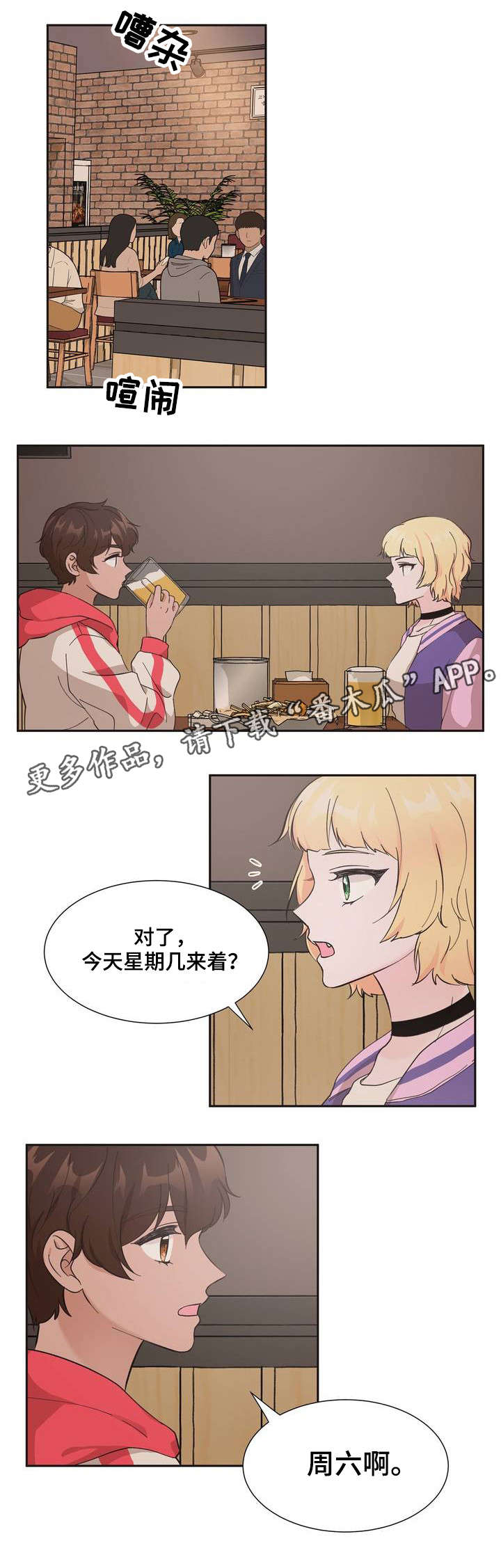 第3章：你没事吧4