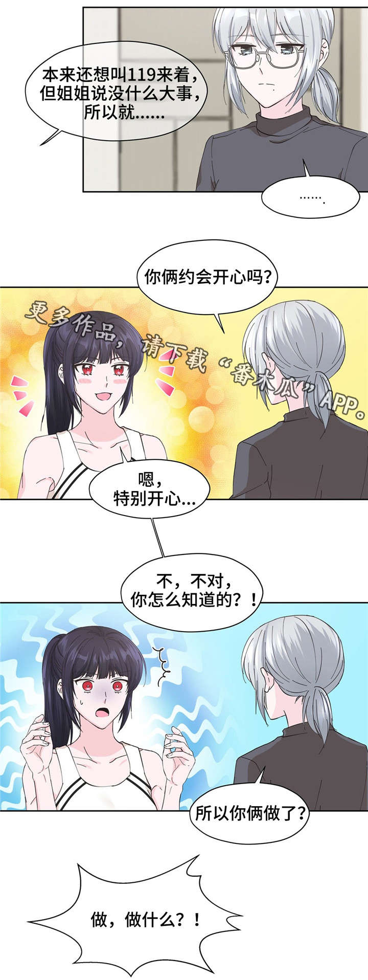 第13章：说完再走3