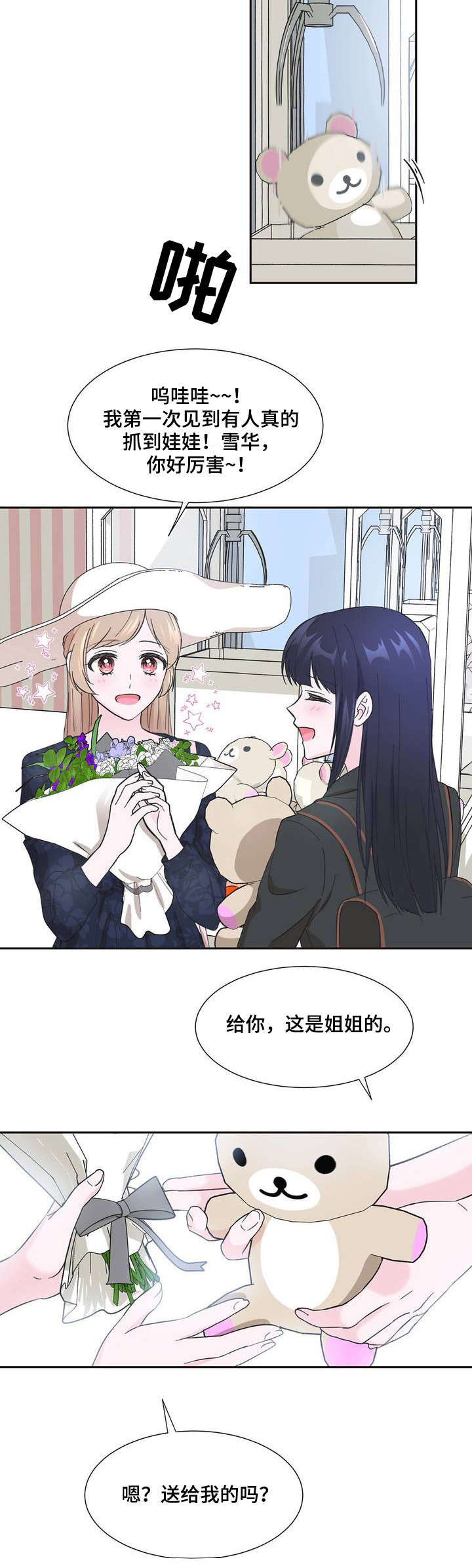 第2章：送我的吗10