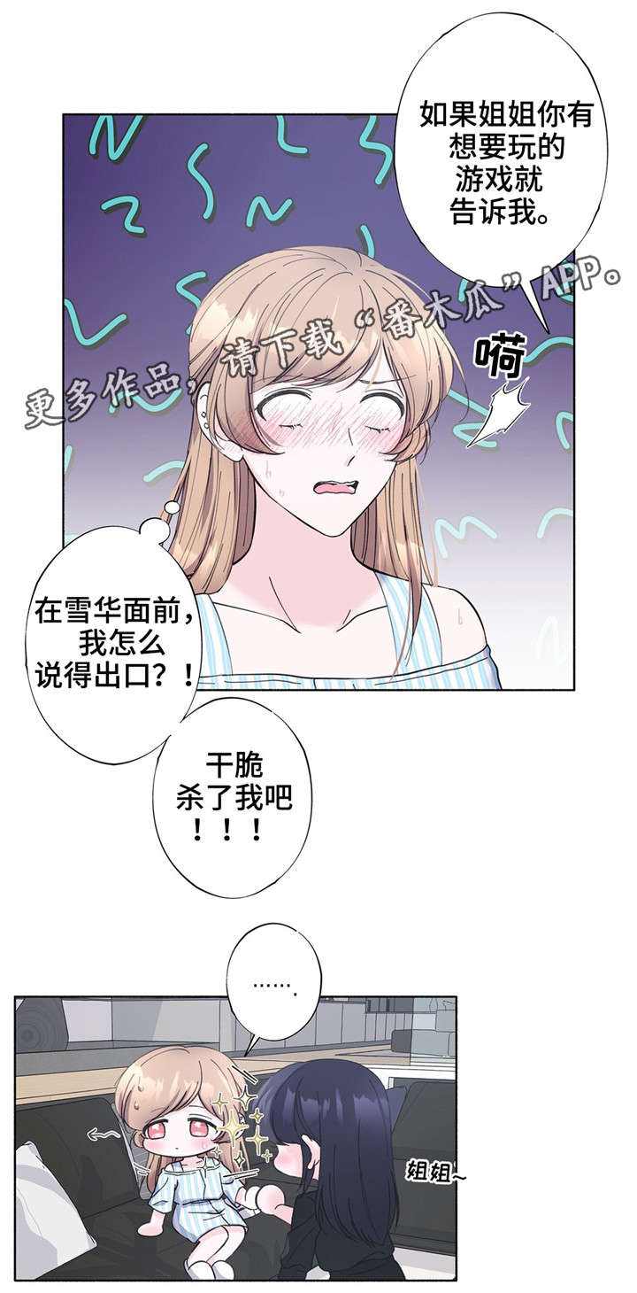 第26章：喜欢的游戏7