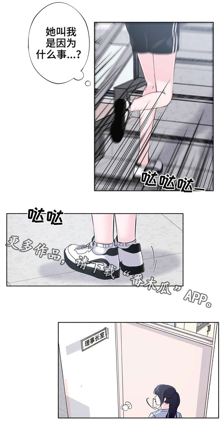 第23章：理事长10