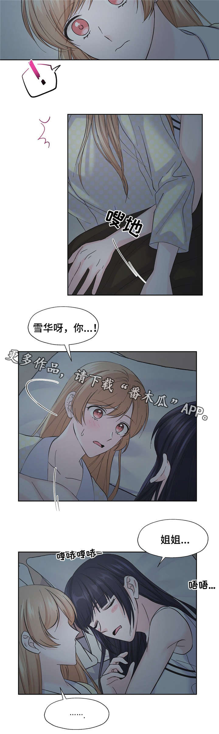 第15章：不是那个意思7
